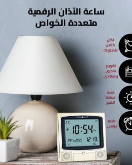 ساعة الآذان الرقمية